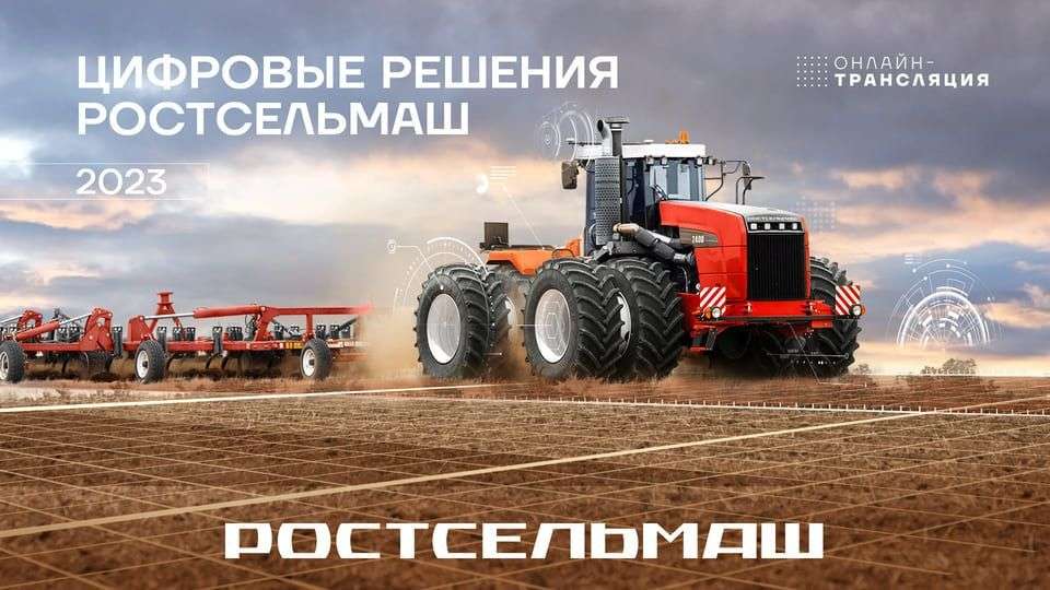 Электронные системы Ростсельмаш